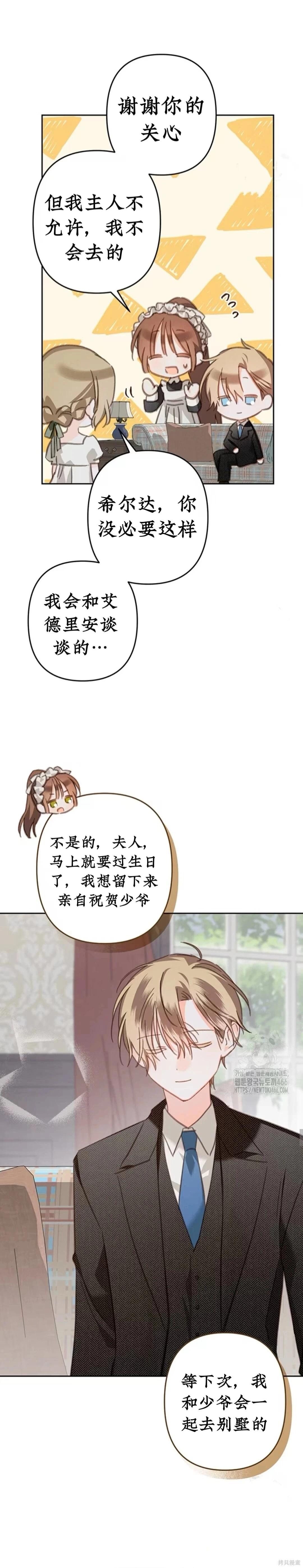 🍲作为恐怖游戏中的女仆生存 第56话 第7页