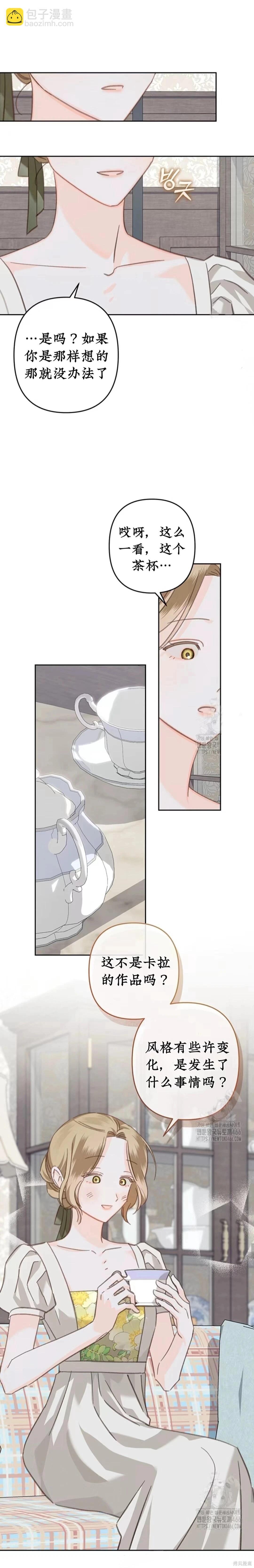 🍲作为恐怖游戏中的女仆生存 第56话 第8页