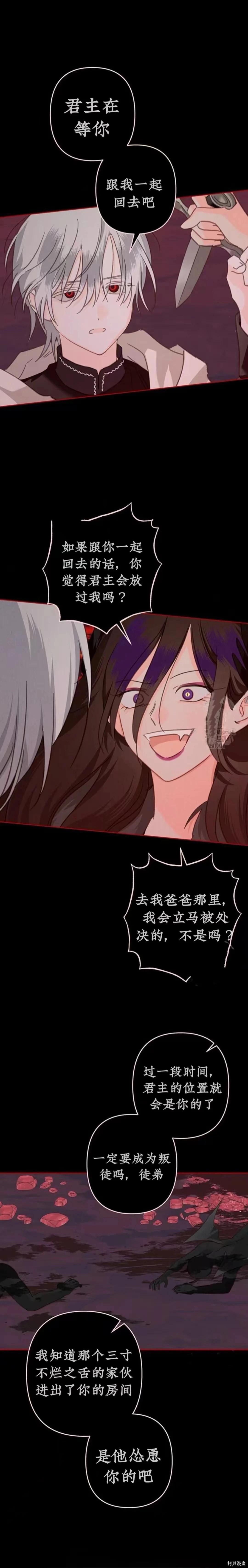 🍲作为恐怖游戏中的女仆生存 第58话 第12页