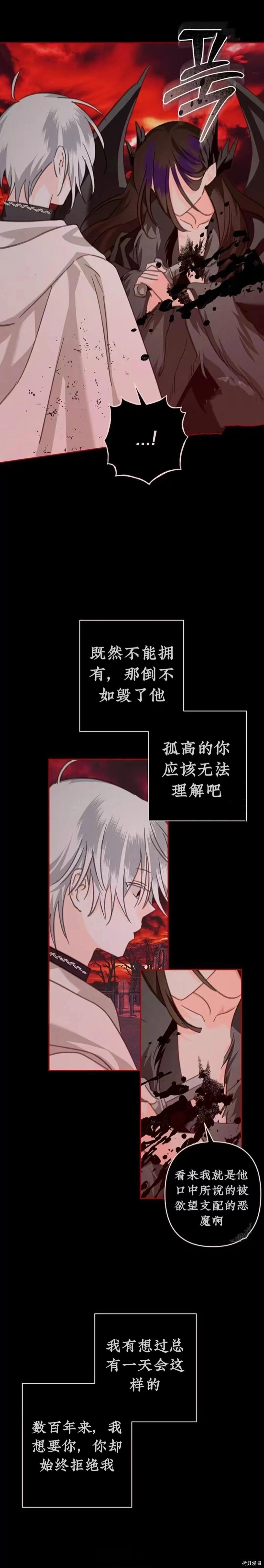 🍲作为恐怖游戏中的女仆生存 第58话 第18页