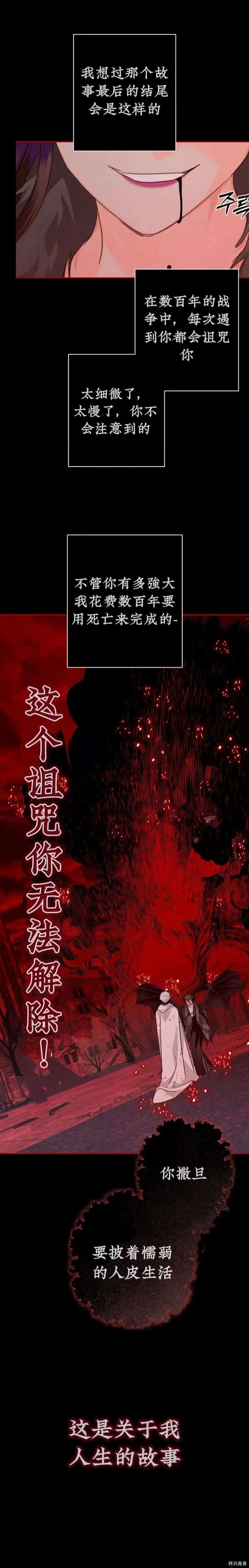 🍲作为恐怖游戏中的女仆生存 第58话 第19页