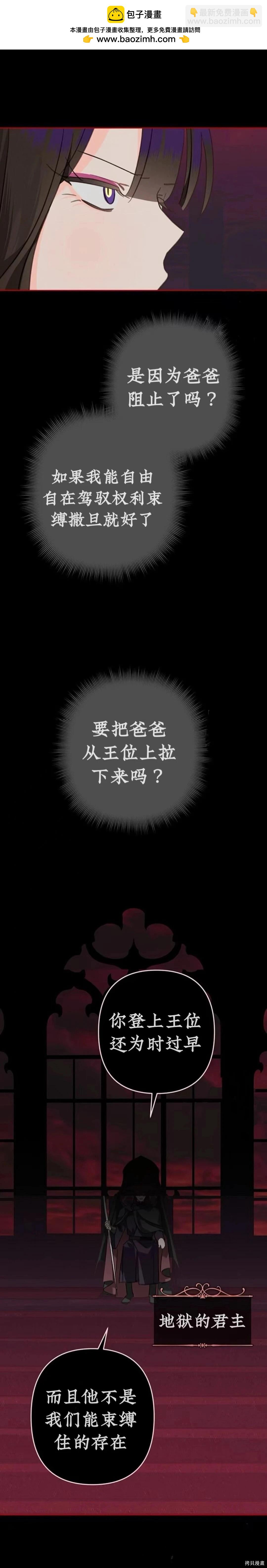 🍲作为恐怖游戏中的女仆生存 第58话 第2页