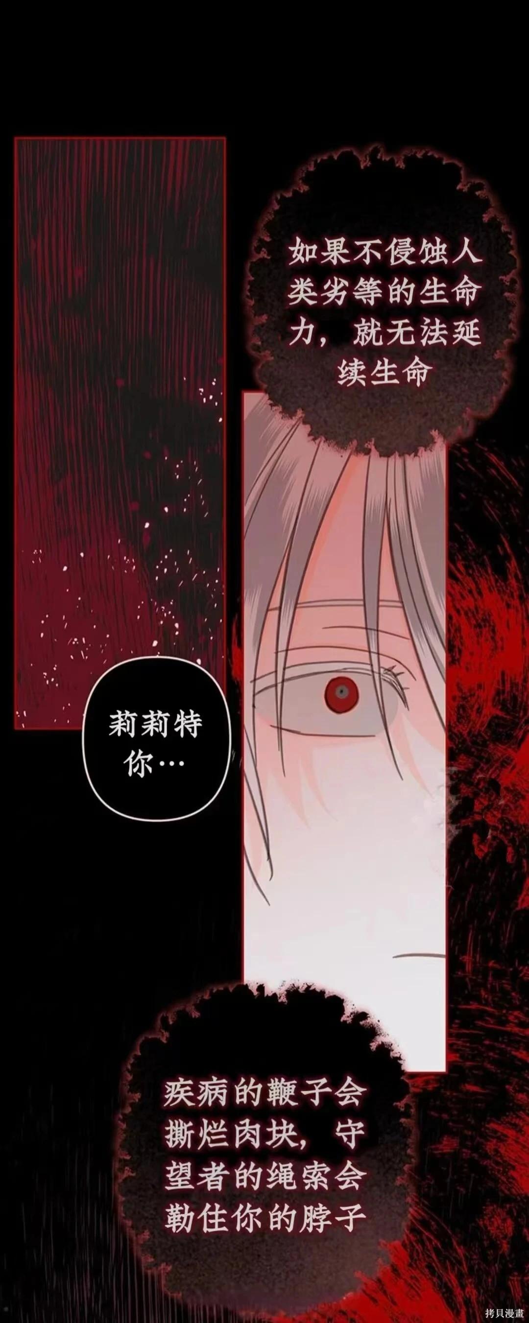 🍲作为恐怖游戏中的女仆生存 第58话 第20页