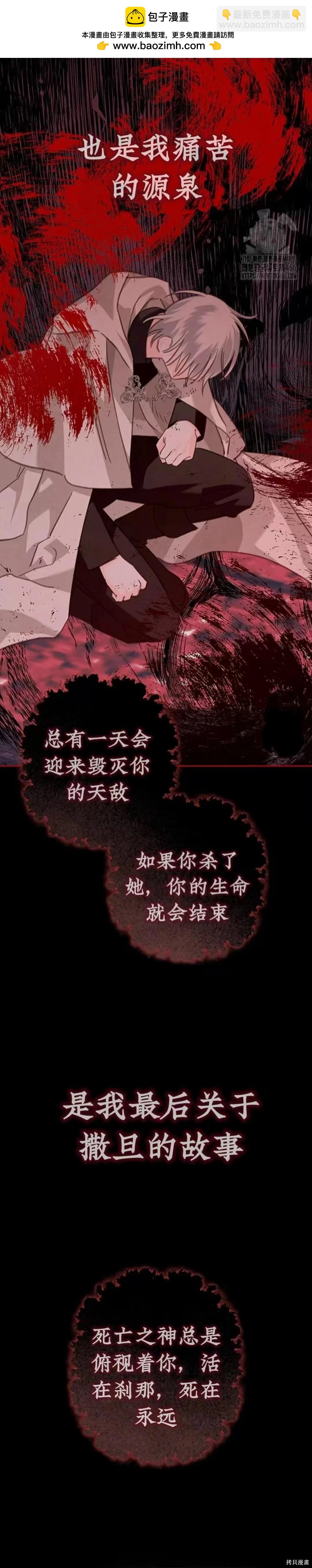 🍲作为恐怖游戏中的女仆生存 第58话 第21页