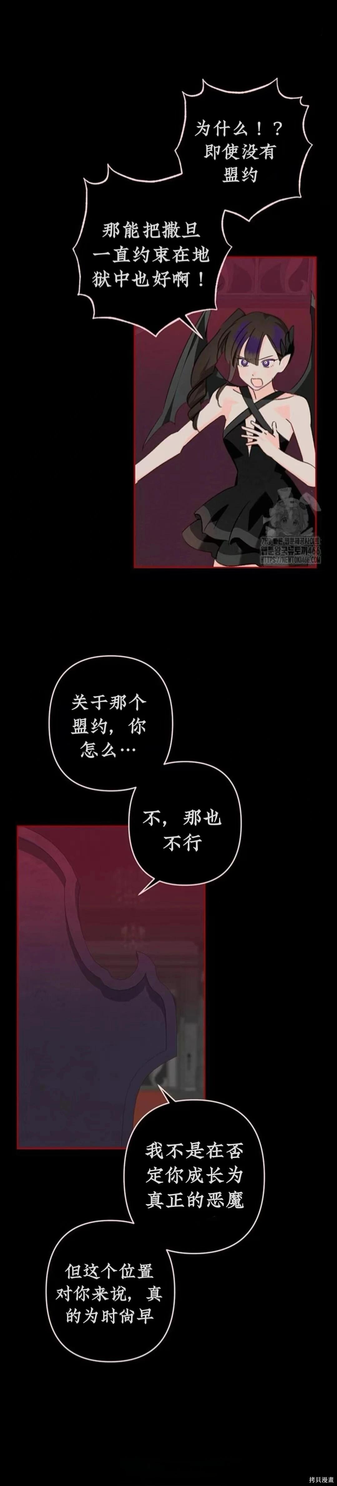🍲作为恐怖游戏中的女仆生存 第58话 第3页