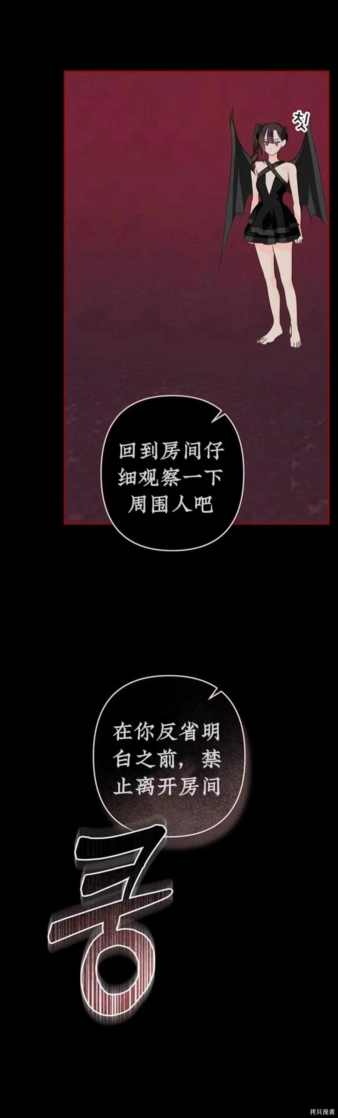 🍲作为恐怖游戏中的女仆生存 第58话 第4页