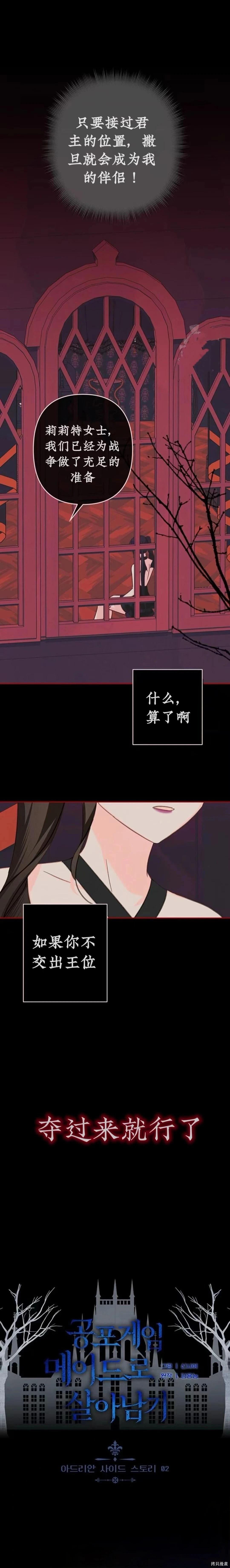🍲作为恐怖游戏中的女仆生存 第58话 第5页