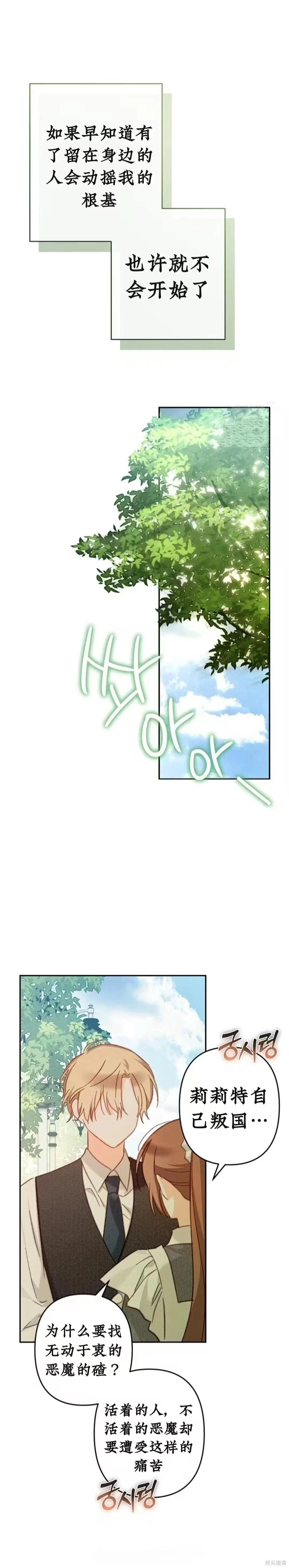 🍲作为恐怖游戏中的女仆生存 第60话 第11页