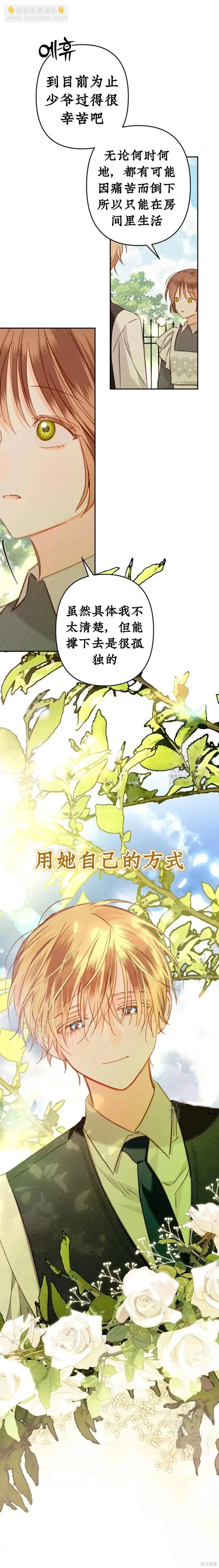 🍲作为恐怖游戏中的女仆生存 第60话 第12页