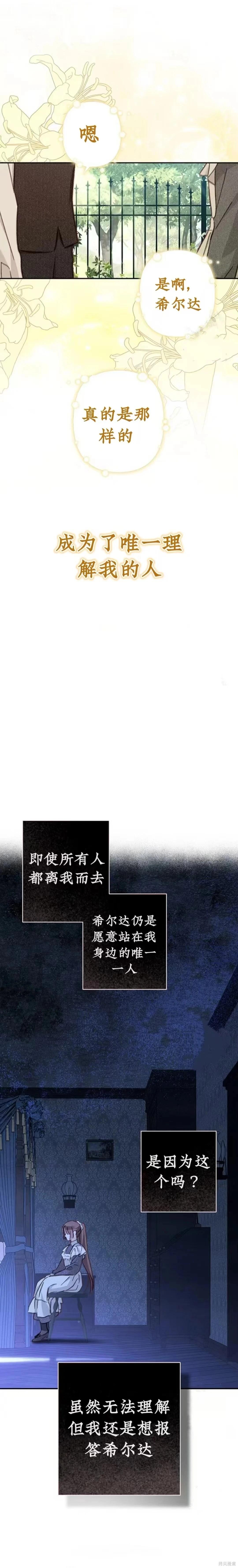 🍲作为恐怖游戏中的女仆生存 第60话 第13页