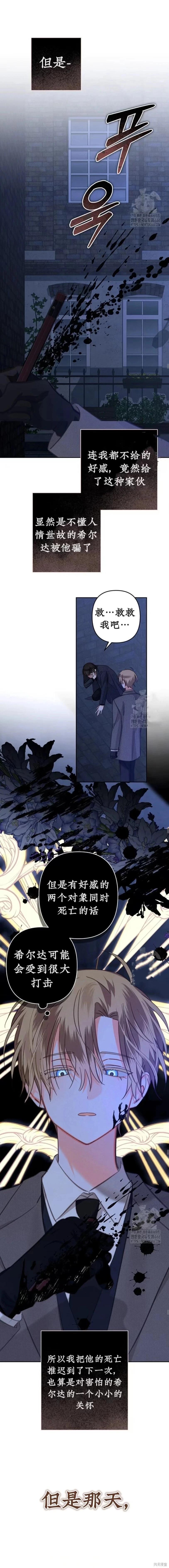 🍲作为恐怖游戏中的女仆生存 第60话 第14页