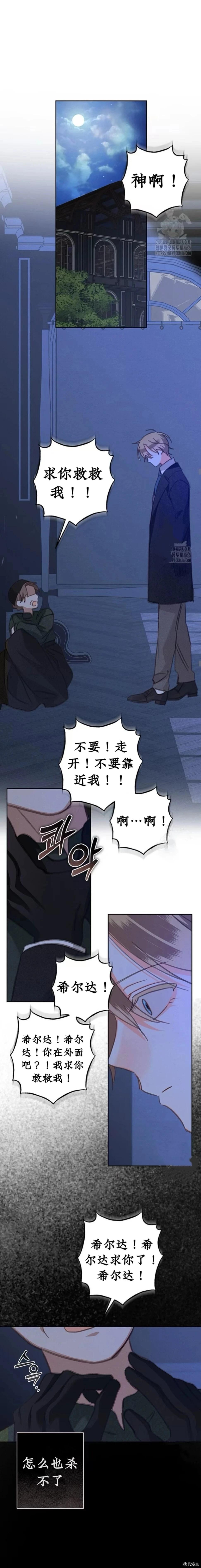 🍲作为恐怖游戏中的女仆生存 第60话 第15页