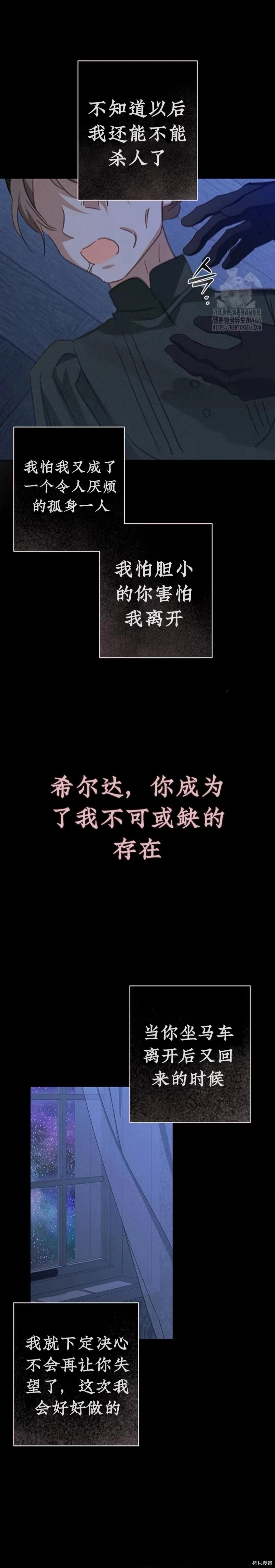 🍲作为恐怖游戏中的女仆生存 第60话 第16页