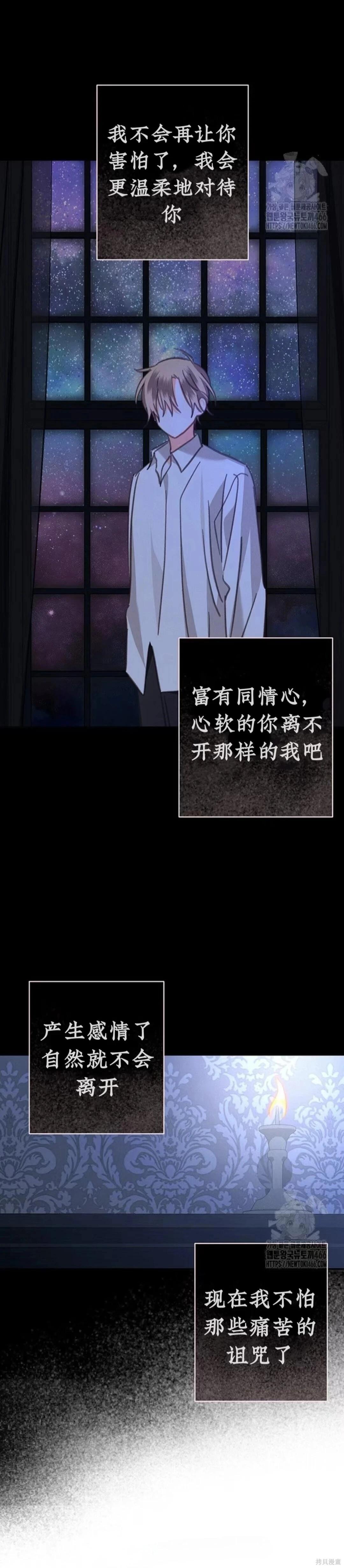 🍲作为恐怖游戏中的女仆生存 第60话 第17页