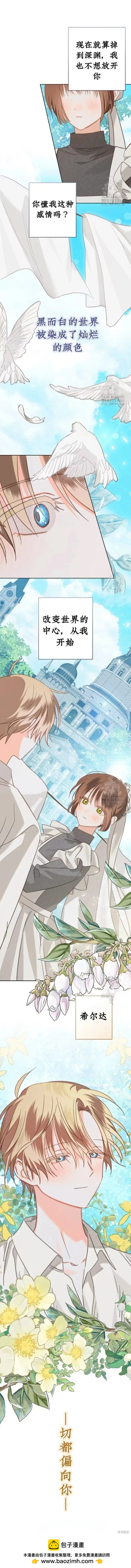 🍲作为恐怖游戏中的女仆生存 第60话 第19页