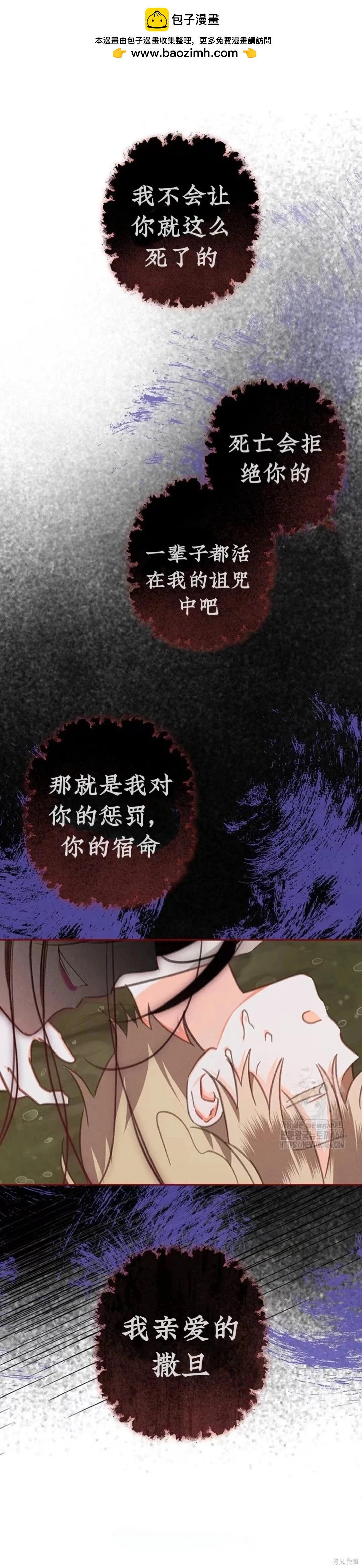 🍲作为恐怖游戏中的女仆生存 第60话 第2页
