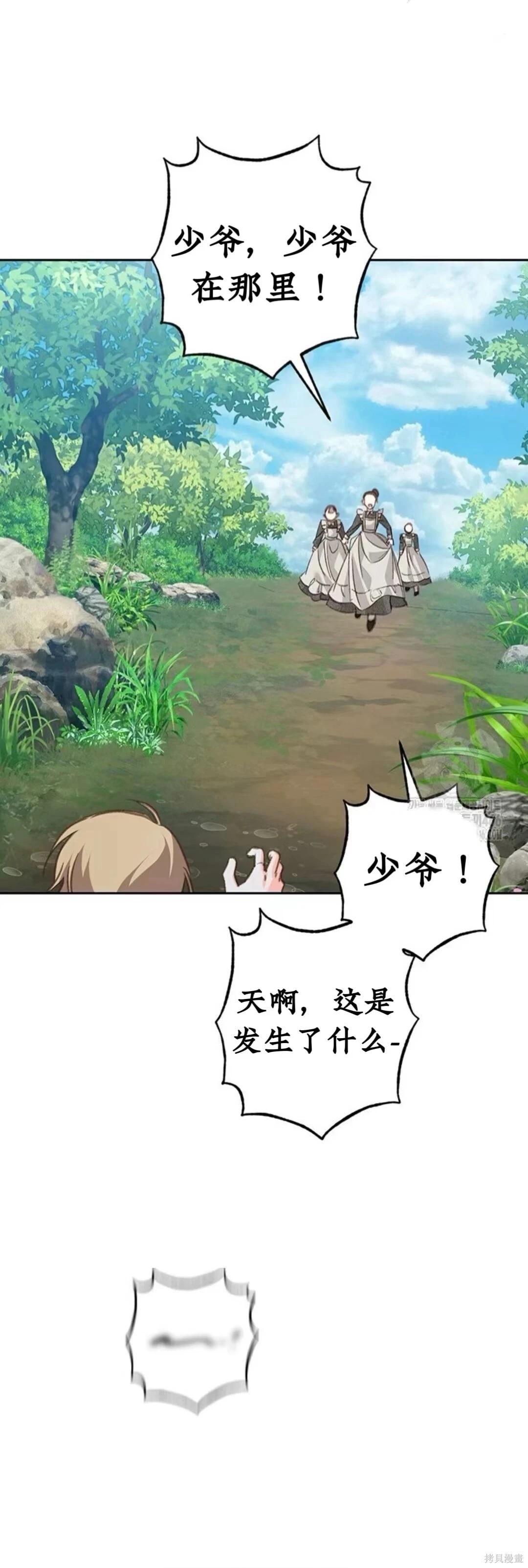 🍲作为恐怖游戏中的女仆生存 第60话 第3页