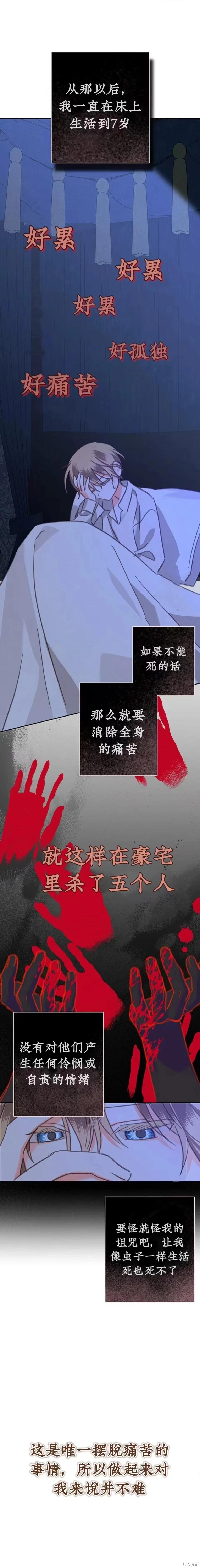 🍲作为恐怖游戏中的女仆生存 第60话 第4页