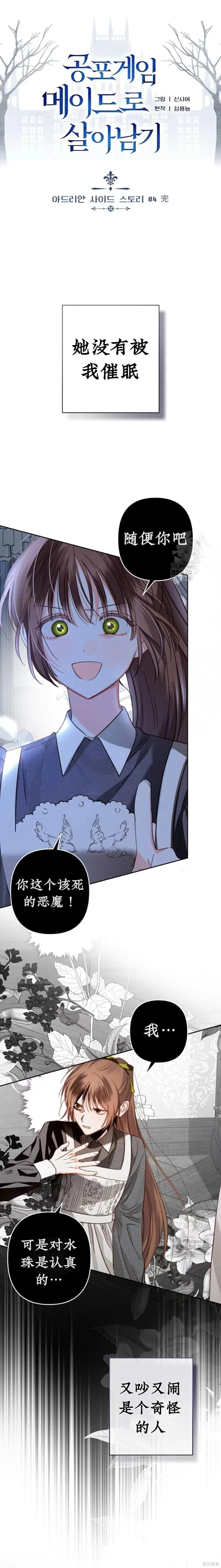 🍲作为恐怖游戏中的女仆生存 第60话 第7页
