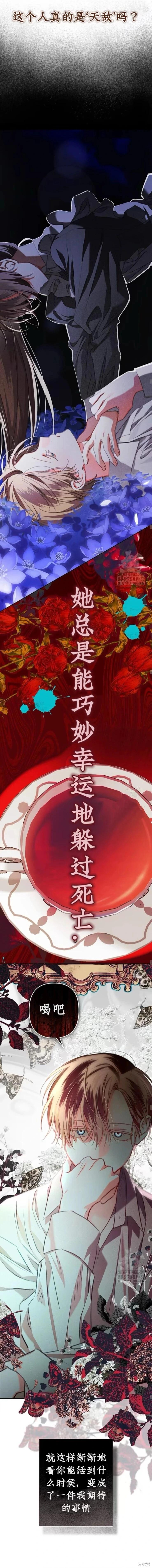 🍲作为恐怖游戏中的女仆生存 第60话 第8页