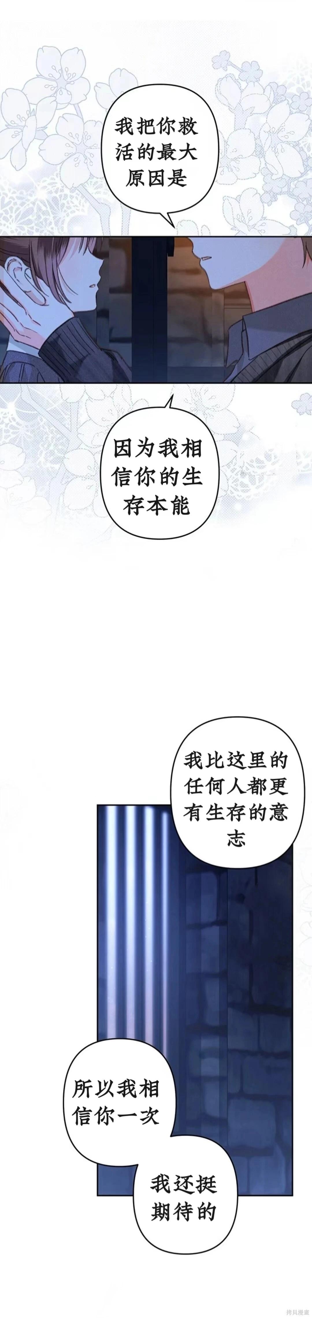🍲作为恐怖游戏中的女仆生存 第60话 第9页