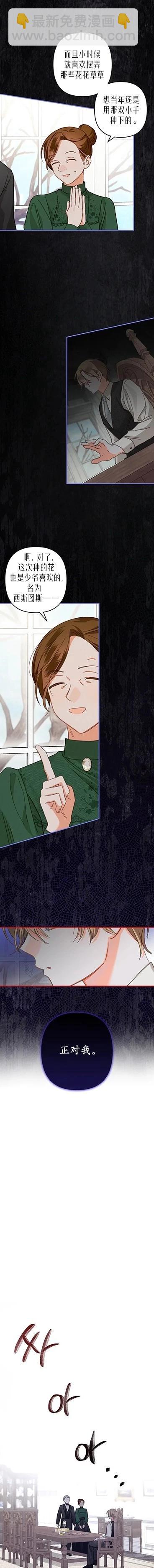 🍲作为恐怖游戏中的女仆生存 第07话 第10页