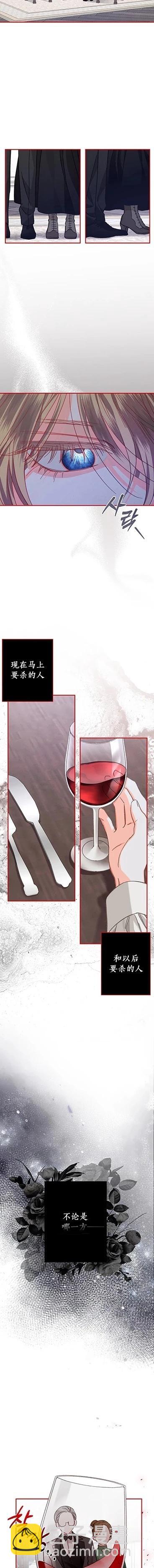 🍲作为恐怖游戏中的女仆生存 第07话 第11页