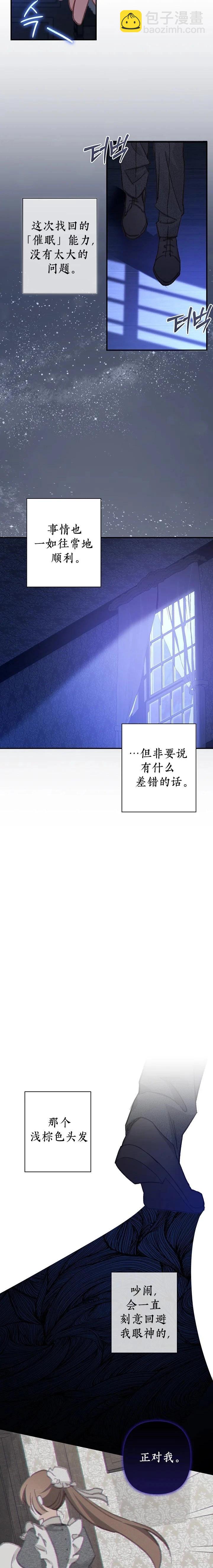 🍲作为恐怖游戏中的女仆生存 第07话 第14页