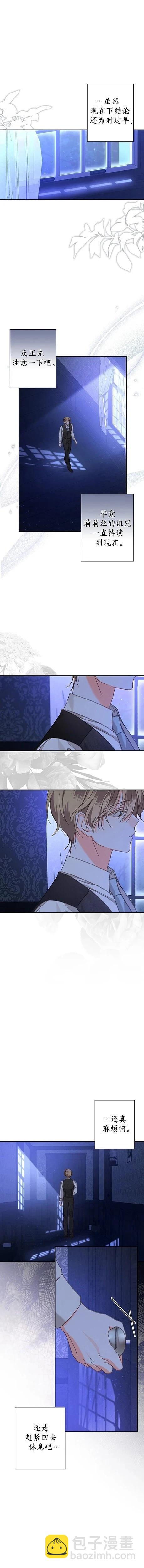 🍲作为恐怖游戏中的女仆生存 第07话 第16页