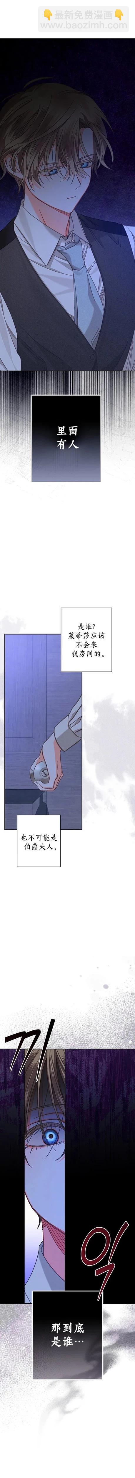 🍲作为恐怖游戏中的女仆生存 第07话 第17页