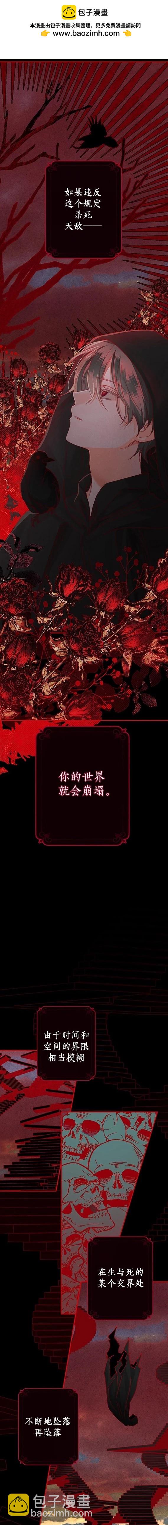🍲作为恐怖游戏中的女仆生存 第07话 第2页