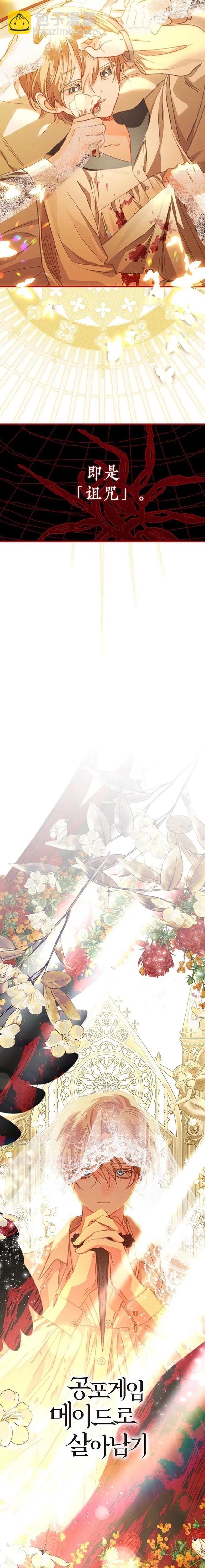 🍲作为恐怖游戏中的女仆生存 第07话 第4页