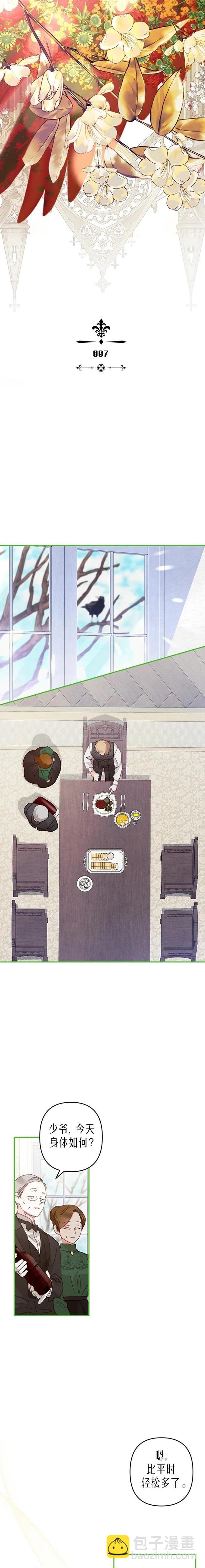 🍲作为恐怖游戏中的女仆生存 第07话 第5页