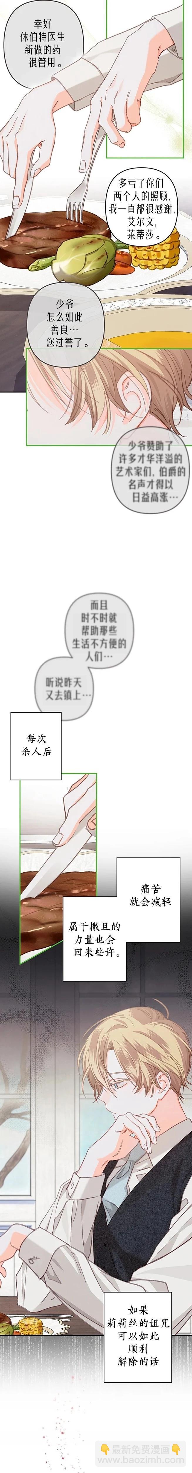 🍲作为恐怖游戏中的女仆生存 第07话 第6页