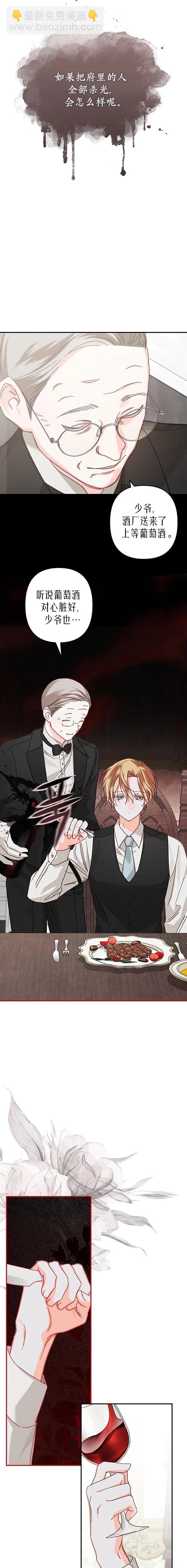 🍲作为恐怖游戏中的女仆生存 第07话 第7页