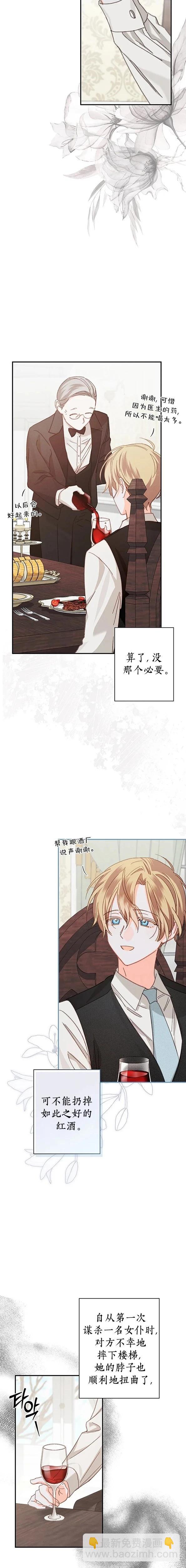 🍲作为恐怖游戏中的女仆生存 第07话 第8页