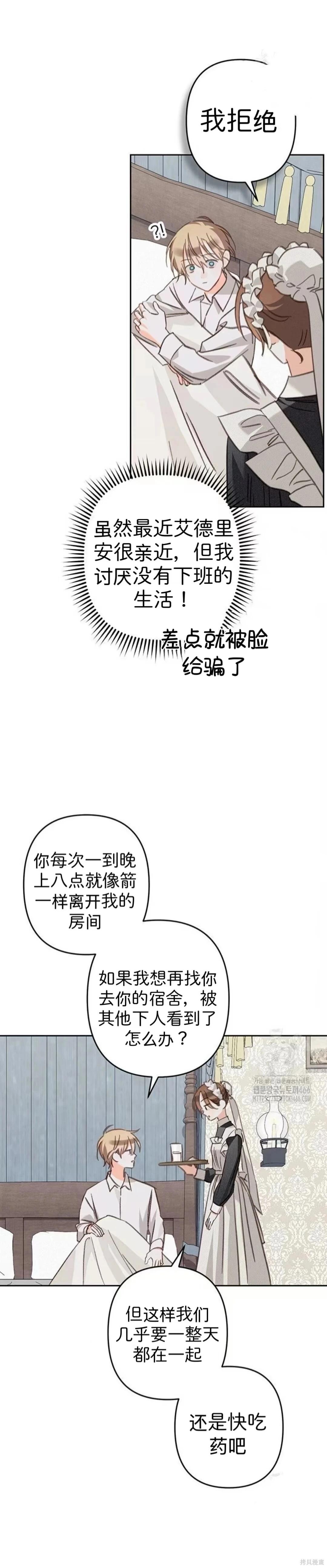🍲作为恐怖游戏中的女仆生存 第62话 第10页