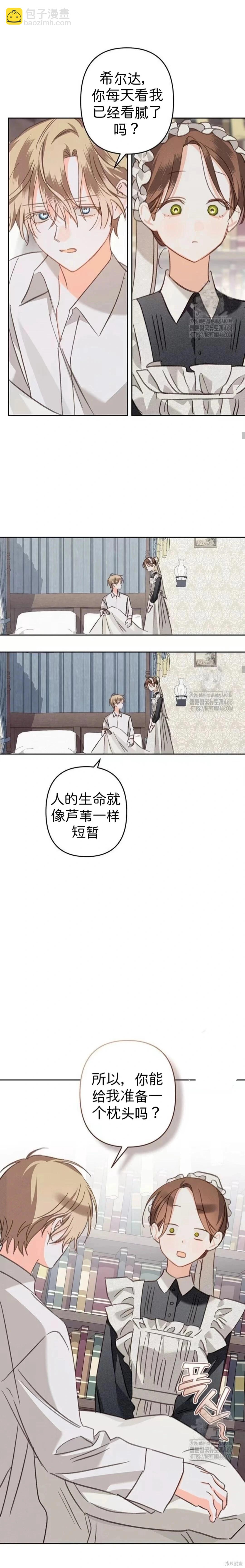 🍲作为恐怖游戏中的女仆生存 第62话 第11页