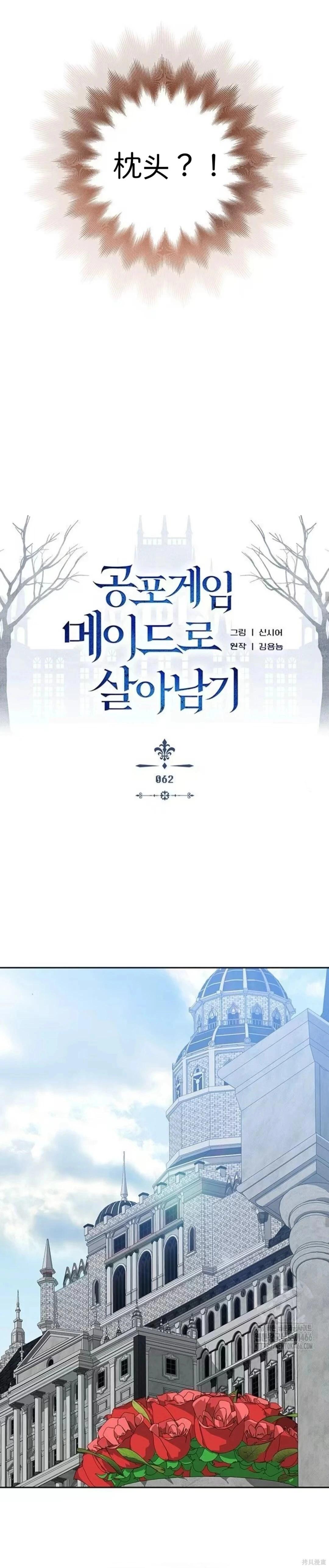 🍲作为恐怖游戏中的女仆生存 第62话 第12页