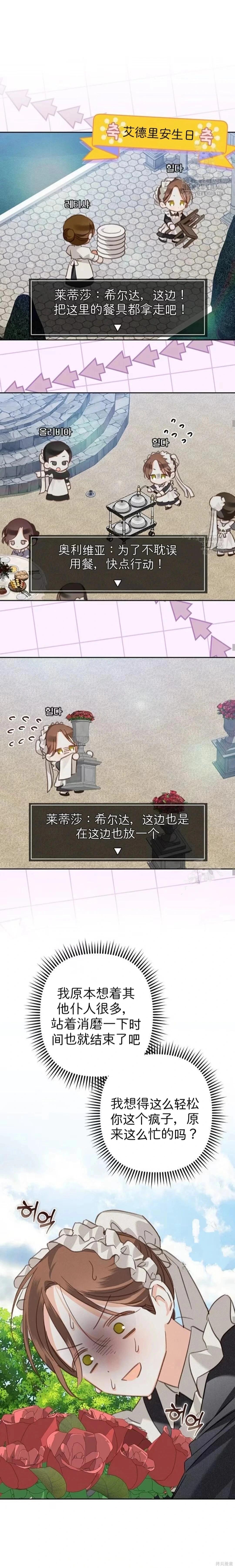 🍲作为恐怖游戏中的女仆生存 第62话 第13页