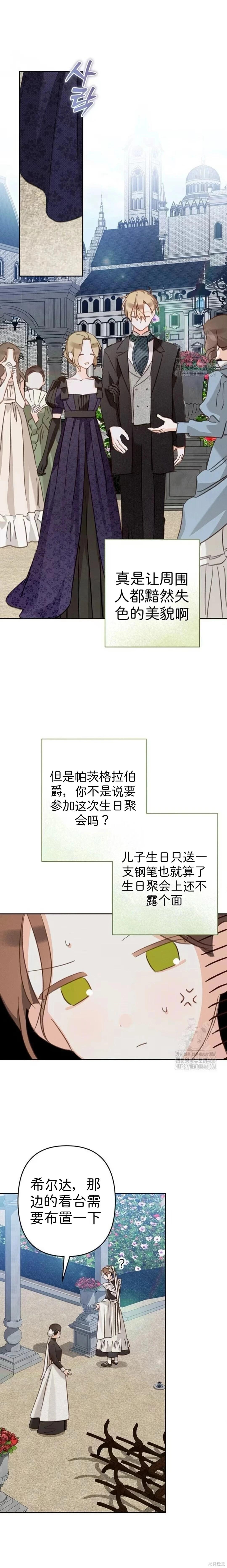🍲作为恐怖游戏中的女仆生存 第62话 第14页