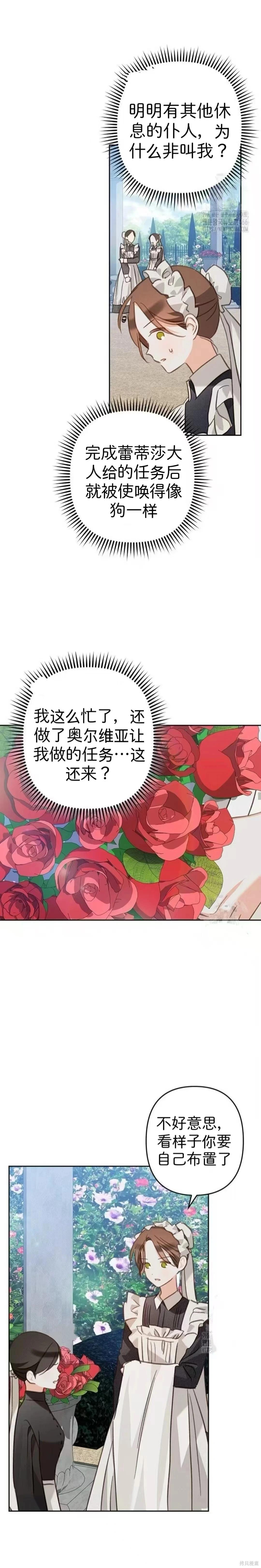 🍲作为恐怖游戏中的女仆生存 第62话 第15页
