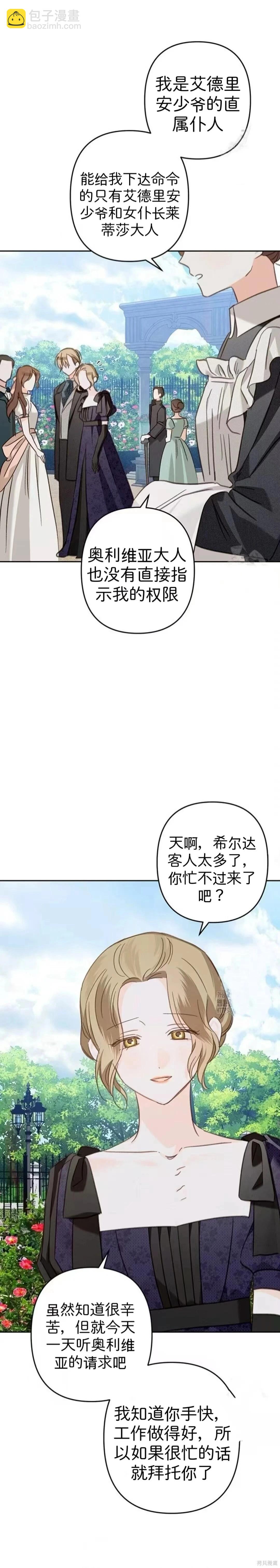 🍲作为恐怖游戏中的女仆生存 第62话 第16页