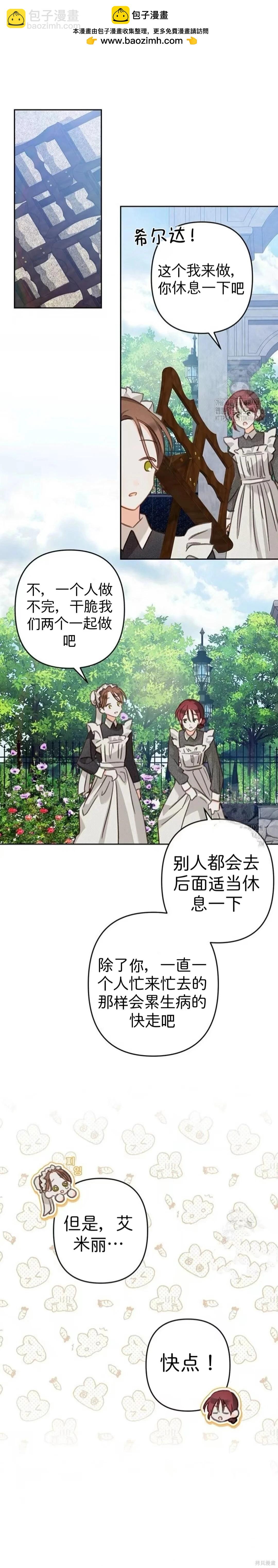 🍲作为恐怖游戏中的女仆生存 第62话 第18页