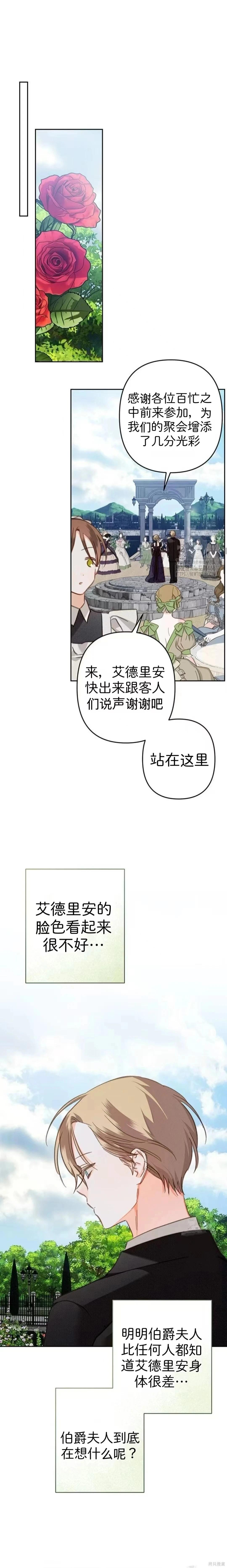 🍲作为恐怖游戏中的女仆生存 第62话 第19页