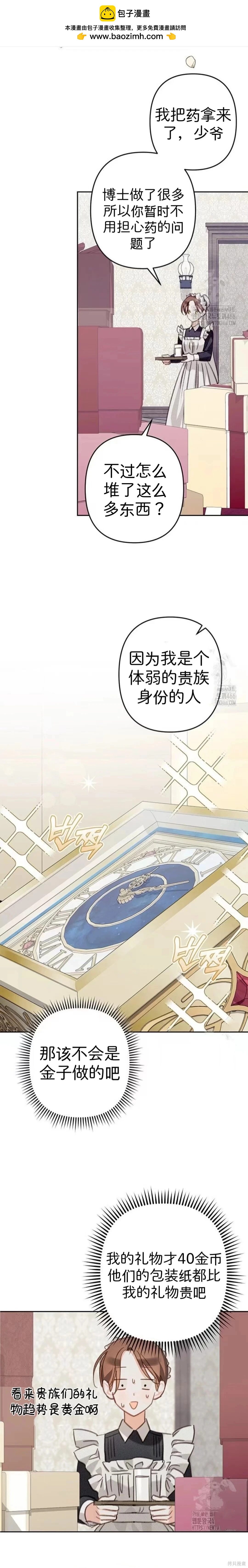 🍲作为恐怖游戏中的女仆生存 第62话 第2页