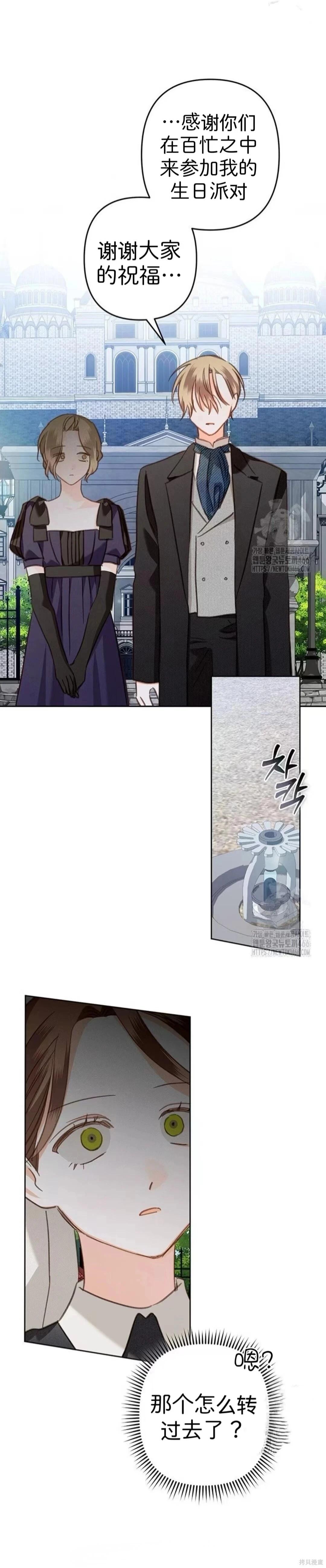 🍲作为恐怖游戏中的女仆生存 第62话 第20页