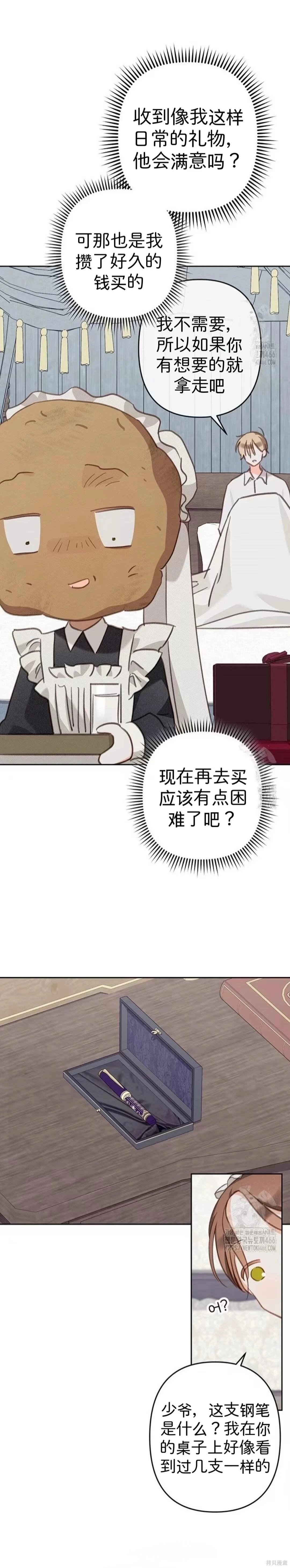 🍲作为恐怖游戏中的女仆生存 第62话 第3页