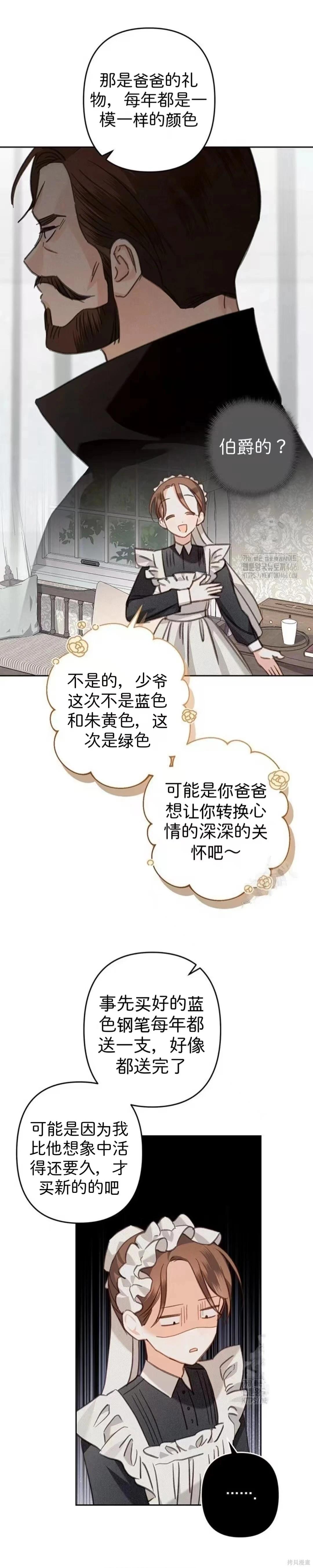 🍲作为恐怖游戏中的女仆生存 第62话 第4页