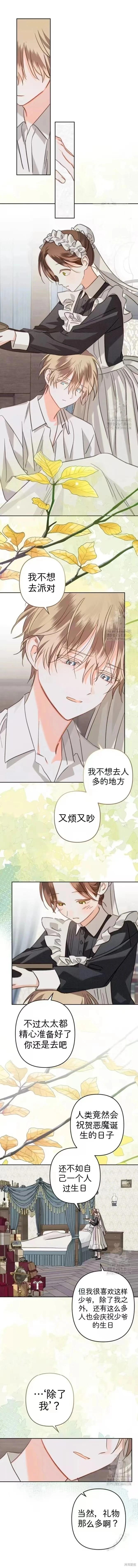 🍲作为恐怖游戏中的女仆生存 第62话 第6页